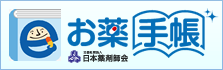 e お薬手帳